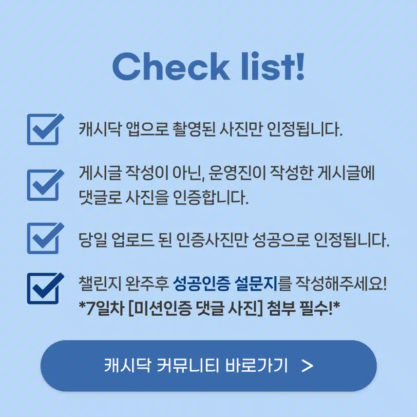 [챌린지] 6천보걷기챌린지 2기 오픈💗완주자 전원에게 1,000d포인트 증정🔥