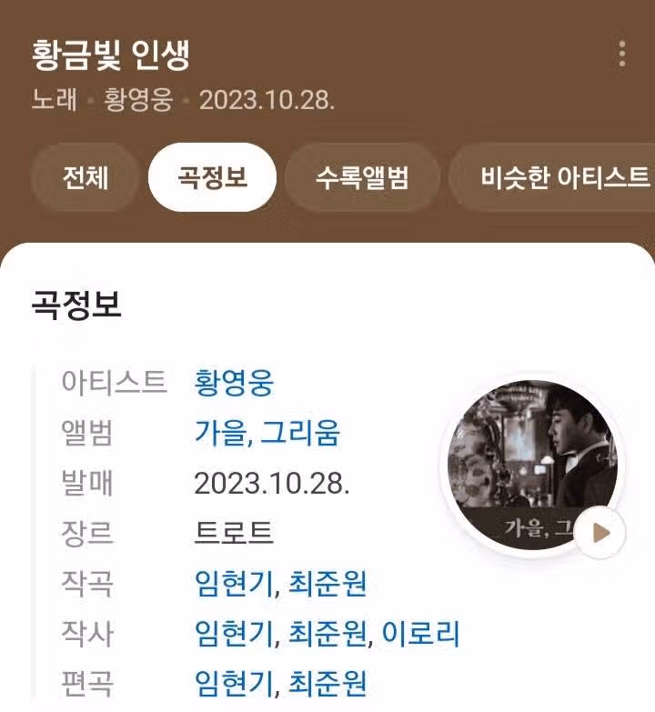 황영웅님의 황금빛 인생 