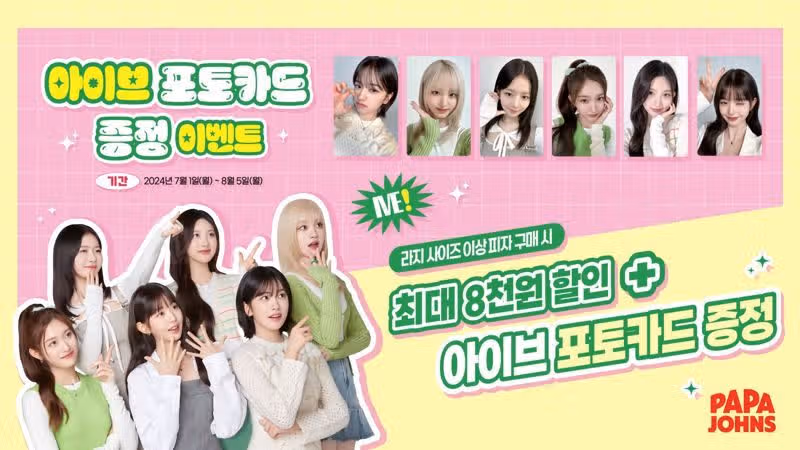 파파존스 피자와 여름 프로모션으로 아이브 포토카드