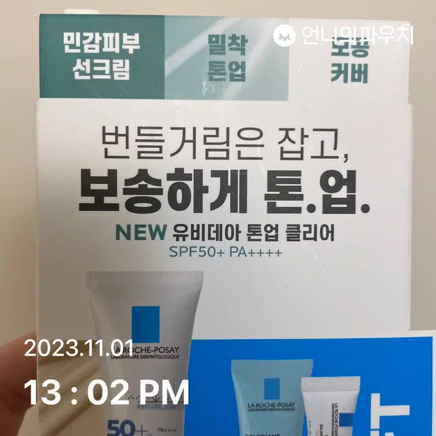 [내돈내산] 라로슈포제 유비데아 톤업 클리어