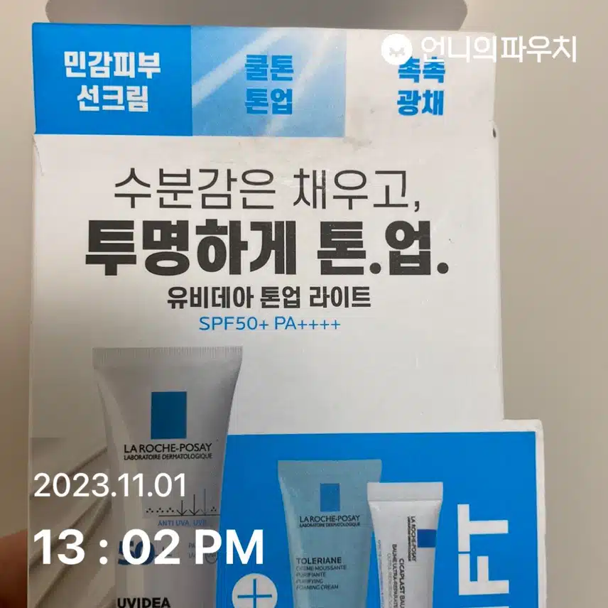 [내돈내산] 라로슈포제 유비데아 톤업 클리어