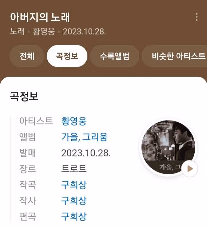 황영웅가수님의 아버지의 노래