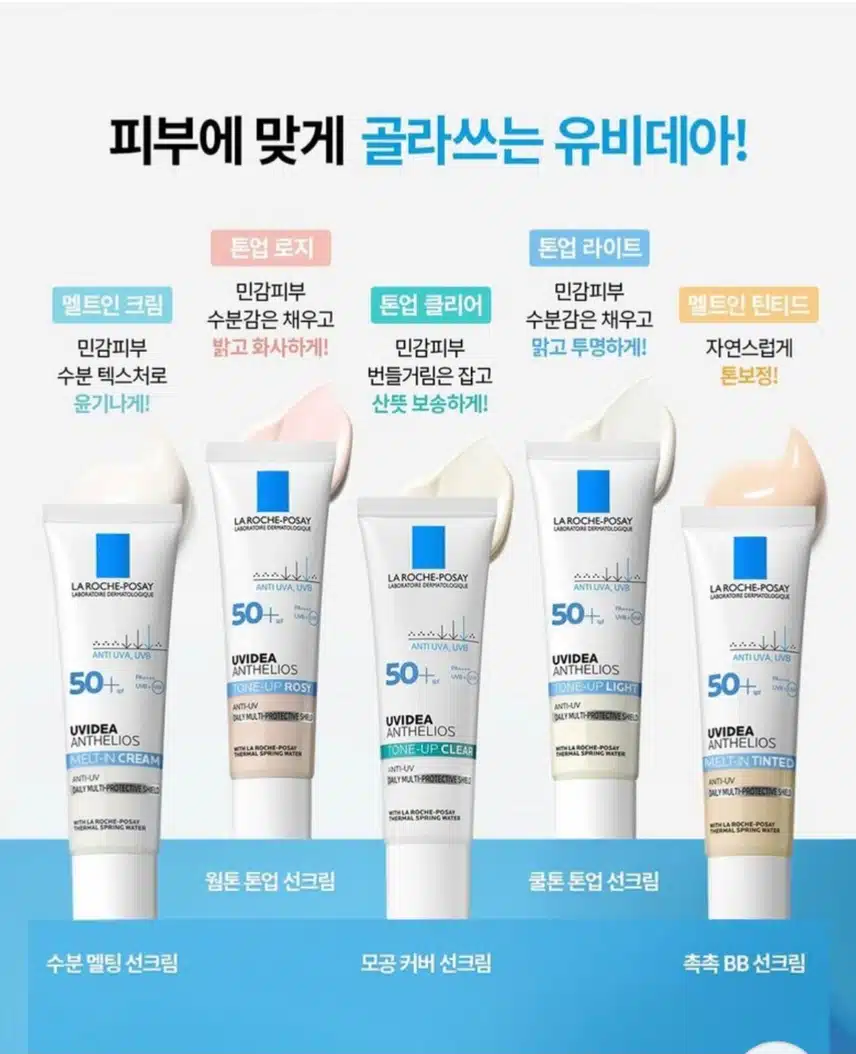 [내돈내산] 라로슈포제 유비데아 톤업 클리어