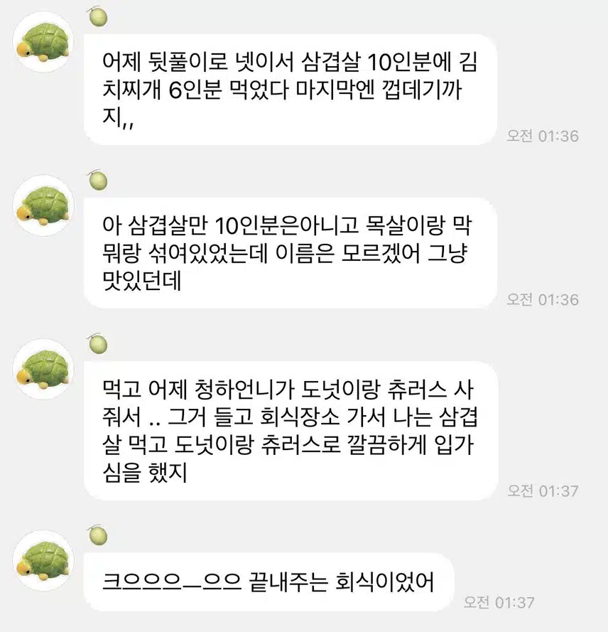 끝내주는 회식을 한 에스파