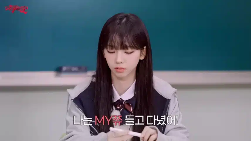 카리나, 학창시절 새 학기에 친구 사귀는 법