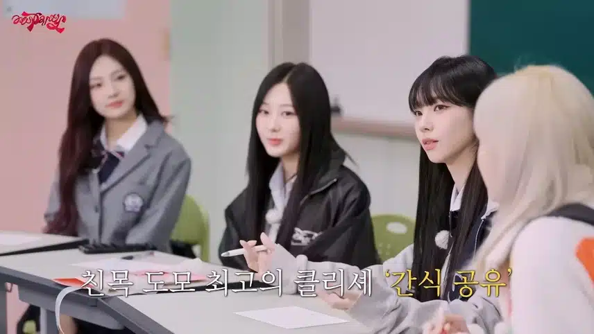카리나, 학창시절 새 학기에 친구 사귀는 법