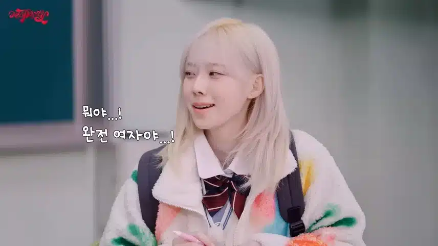 카리나, 학창시절 새 학기에 친구 사귀는 법