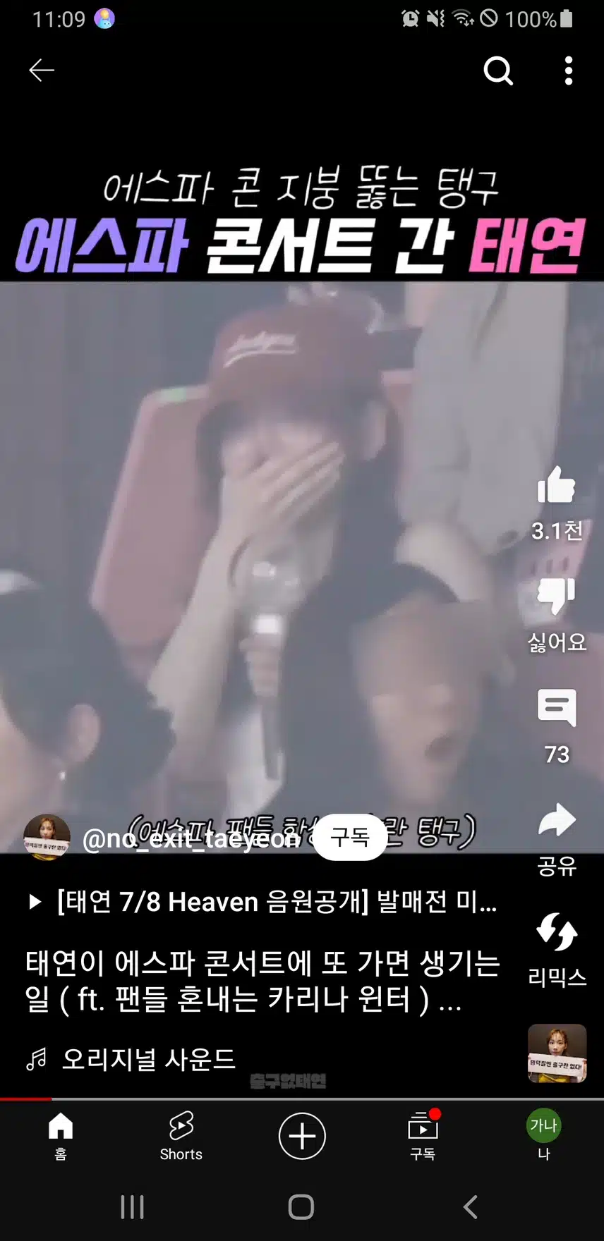 콘서트 보러와주신 태연님
