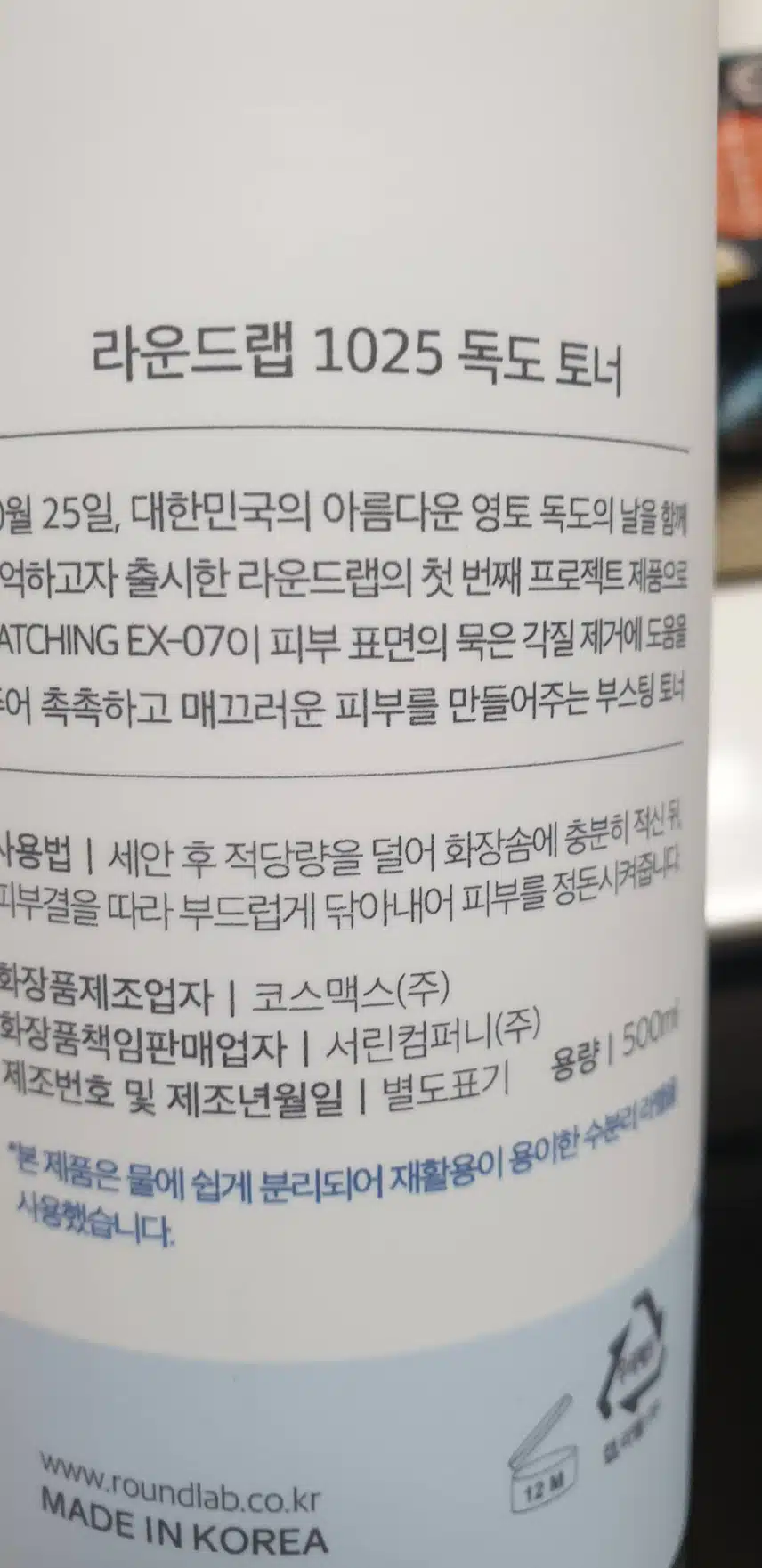 라운드랩 독도토너