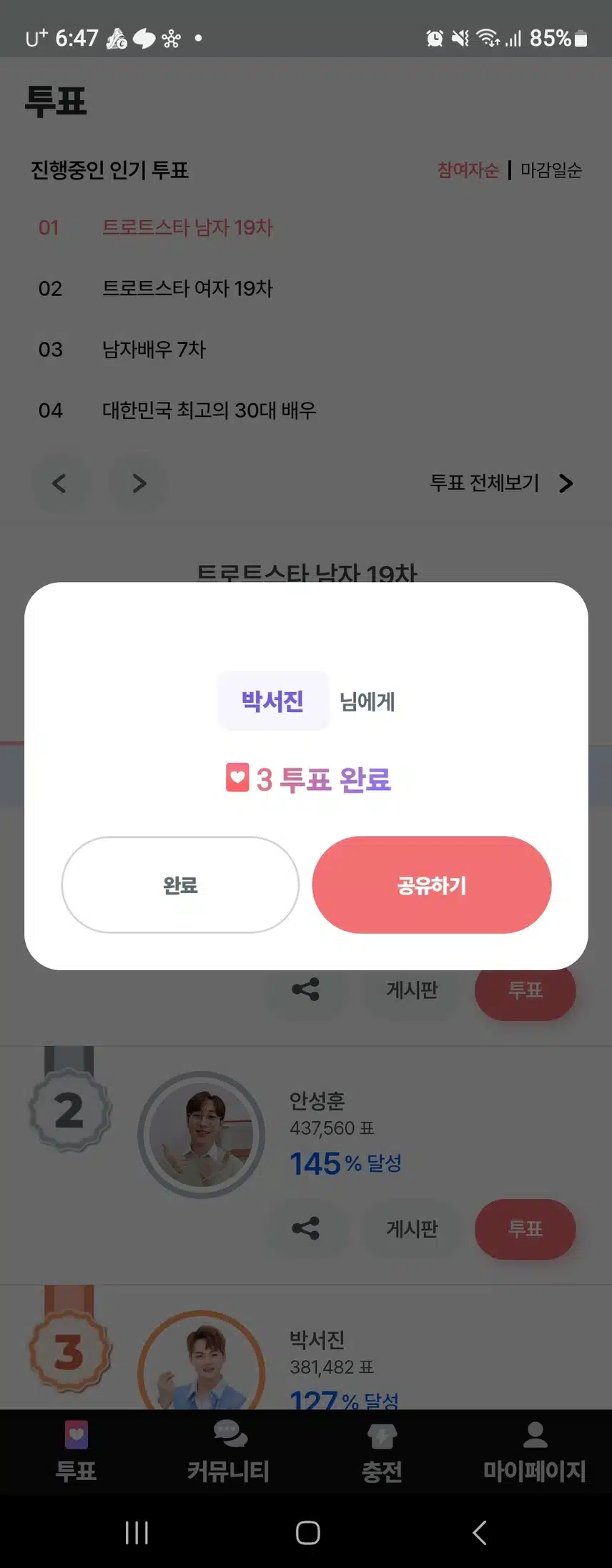 서진님께 투표했어요