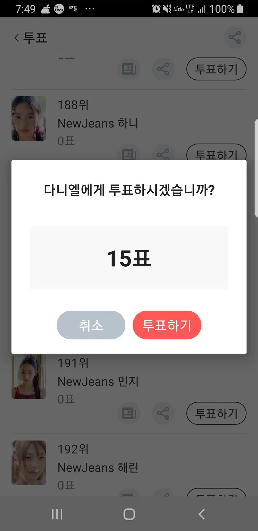오늘은 다니엘로 투표가자