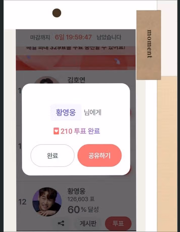 팬마음 인증(부스터 165표 획득)