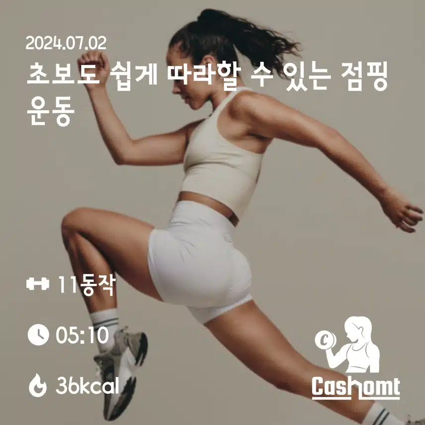 홈트 밤운동 