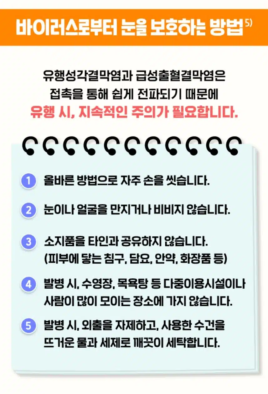 여름철 눈건강 관리법