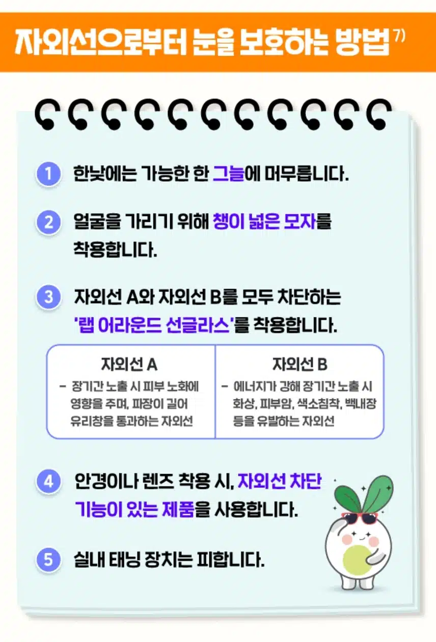 여름철 눈건강 관리법