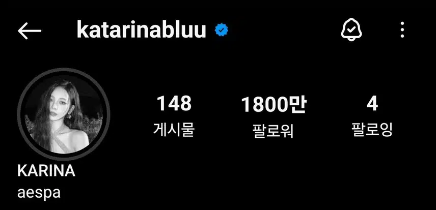 카리나 인스타 팔로워 1800만 돌파