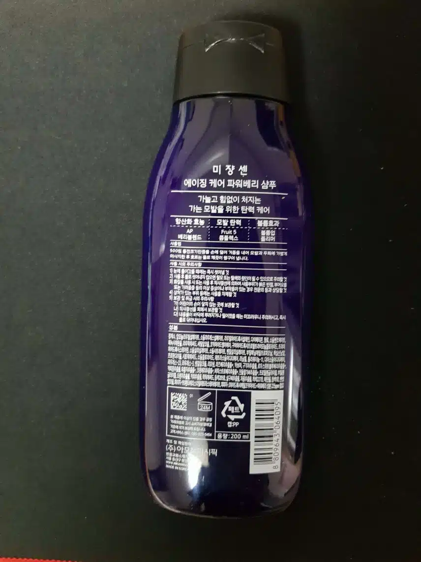 약간 아쉬운 미쟝센 에이징 케어 파워베리 샴푸