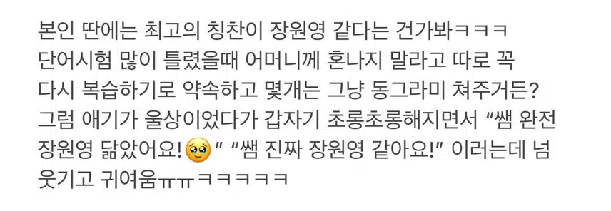초통령 원영이ㅋㅋㅋ무적의 치트키임