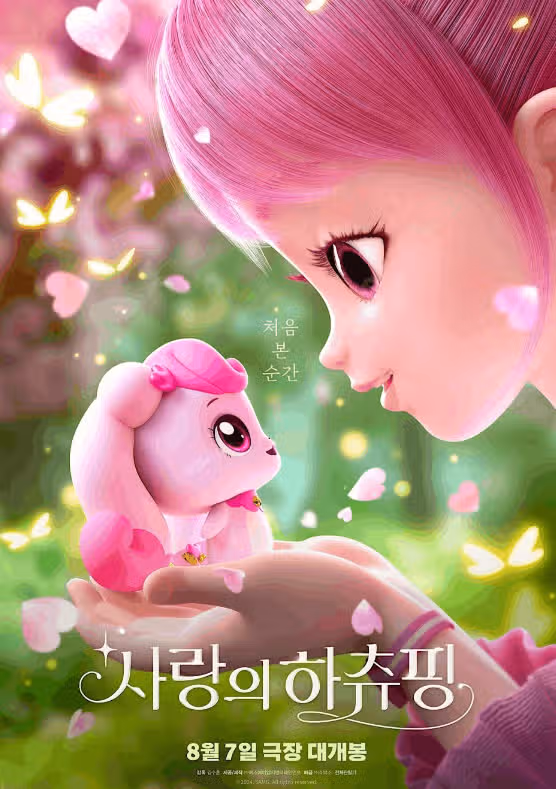 ＜사랑의 하츄핑＞'처음 본 순간- 윈터 OST 음원 공개
