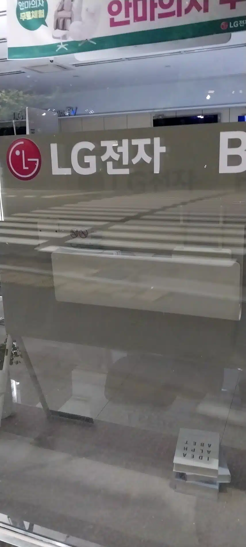LG매장