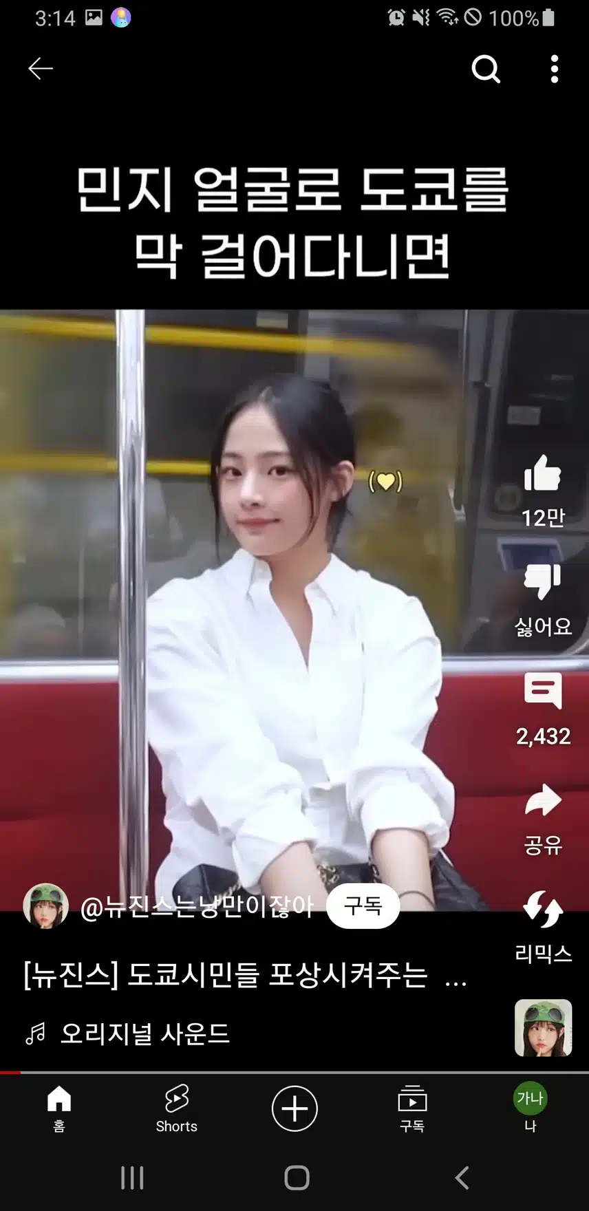 도쿄 지하철에서의 이쁜 민지양