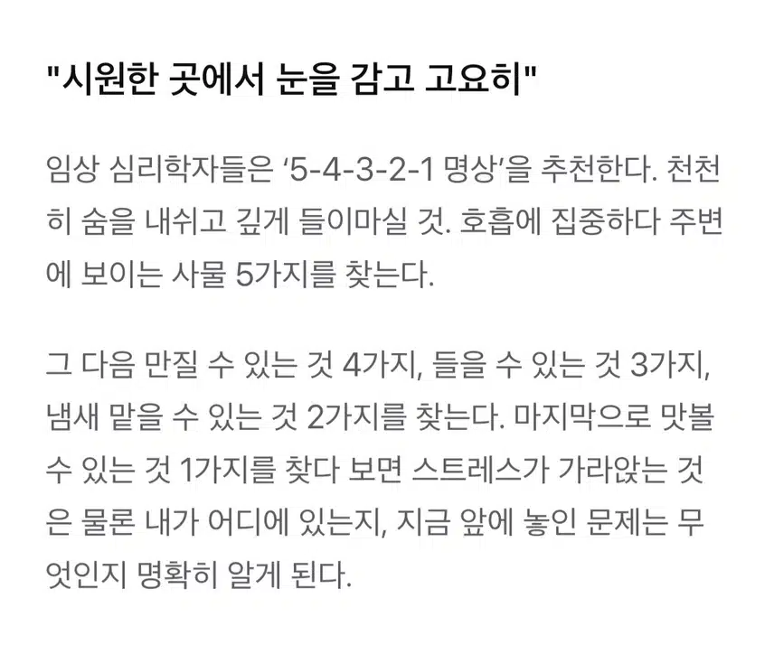 눈감고 5-4-3-2-1