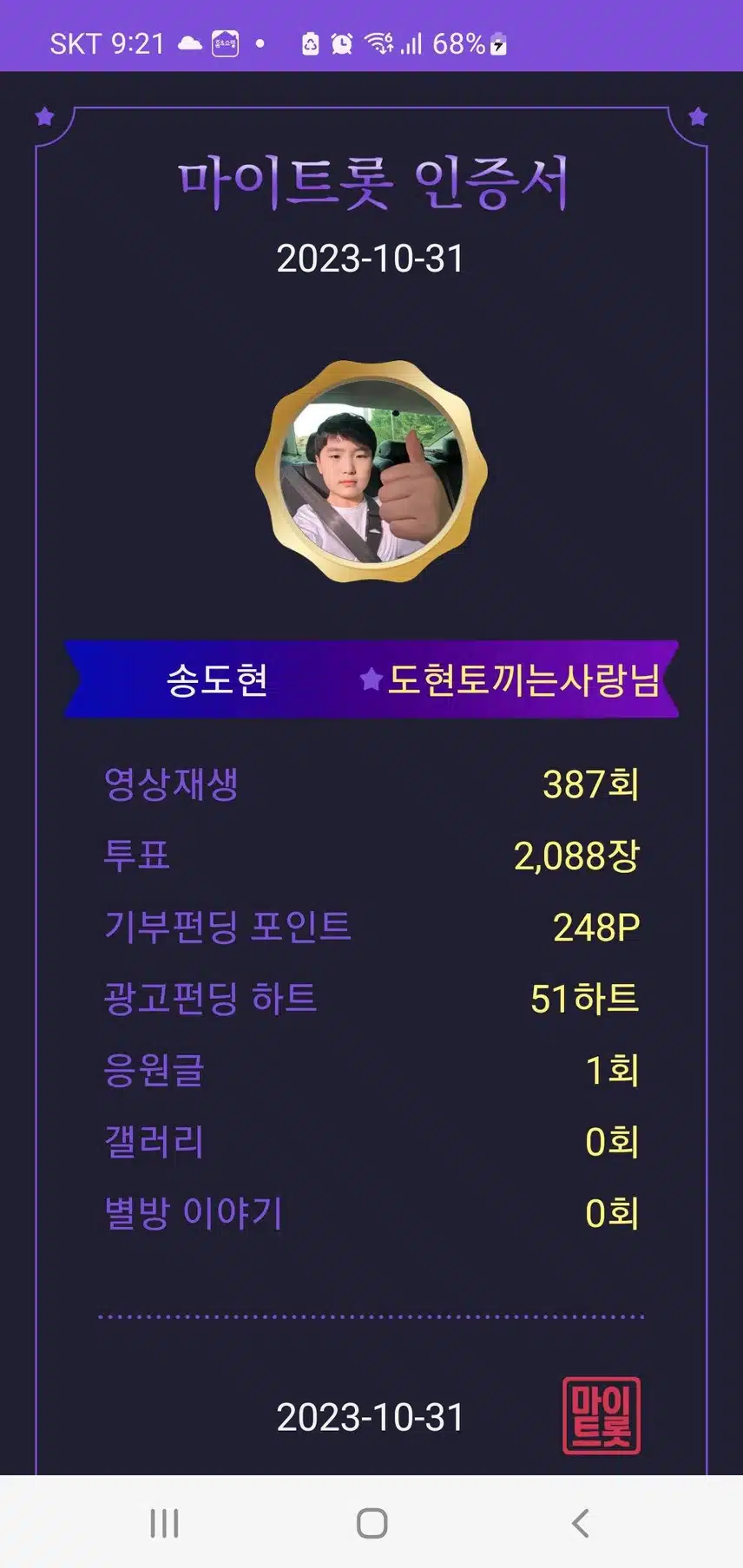 송도현군을 응원합니다 