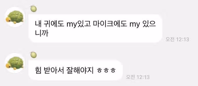 윈터의 팬사랑