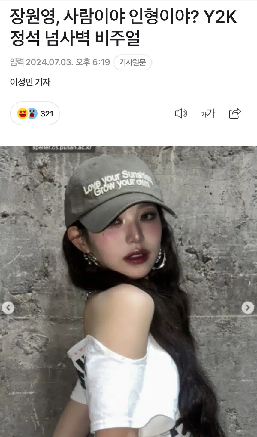 인형같은 장원영