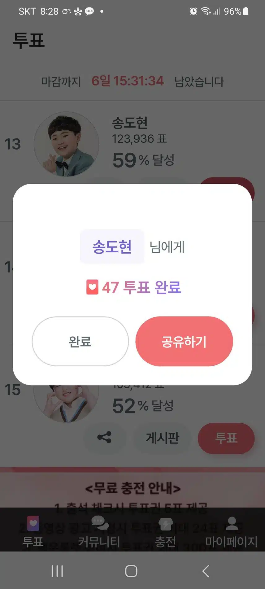 3일차 투표 인증 완료