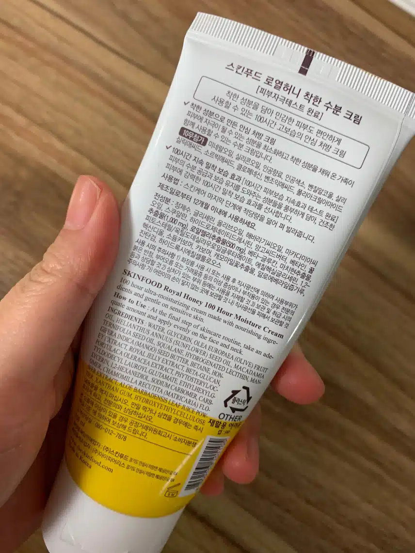 스킨푸드 로열허니 착한 수분크림 -기초제품