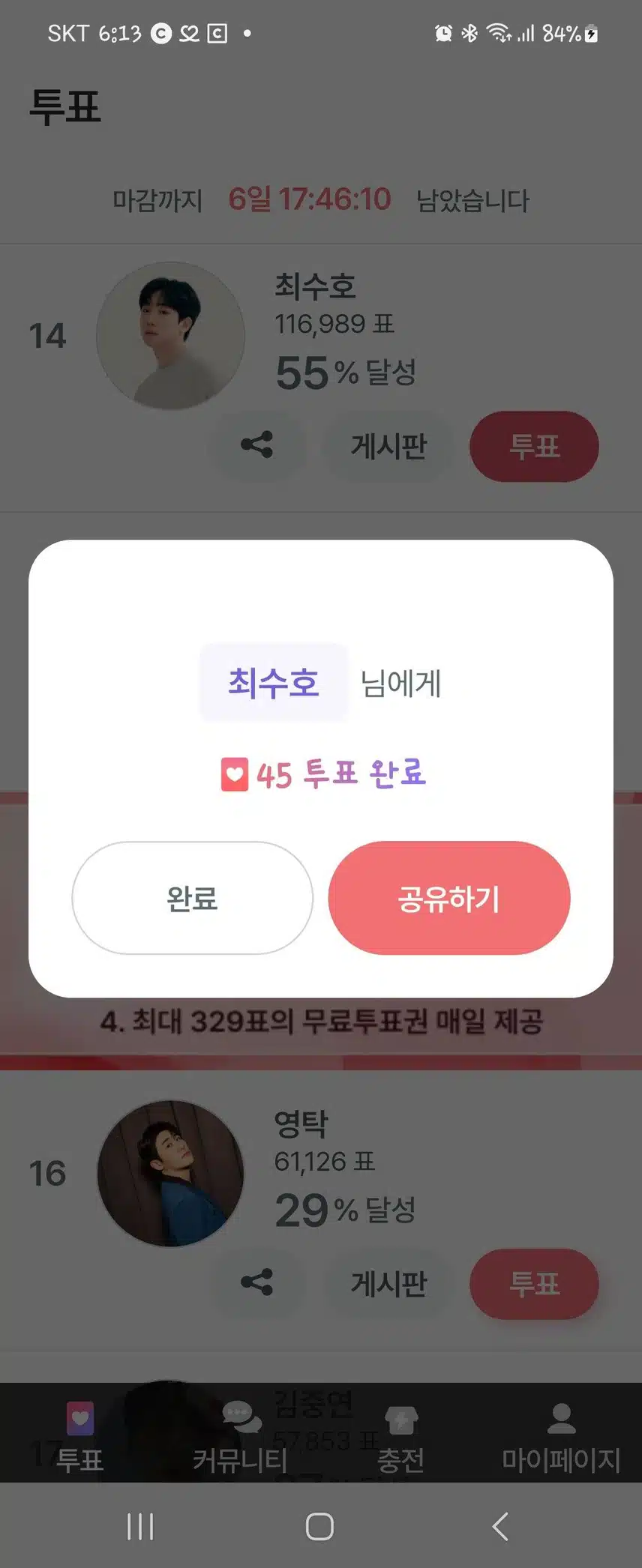투표인증합니다