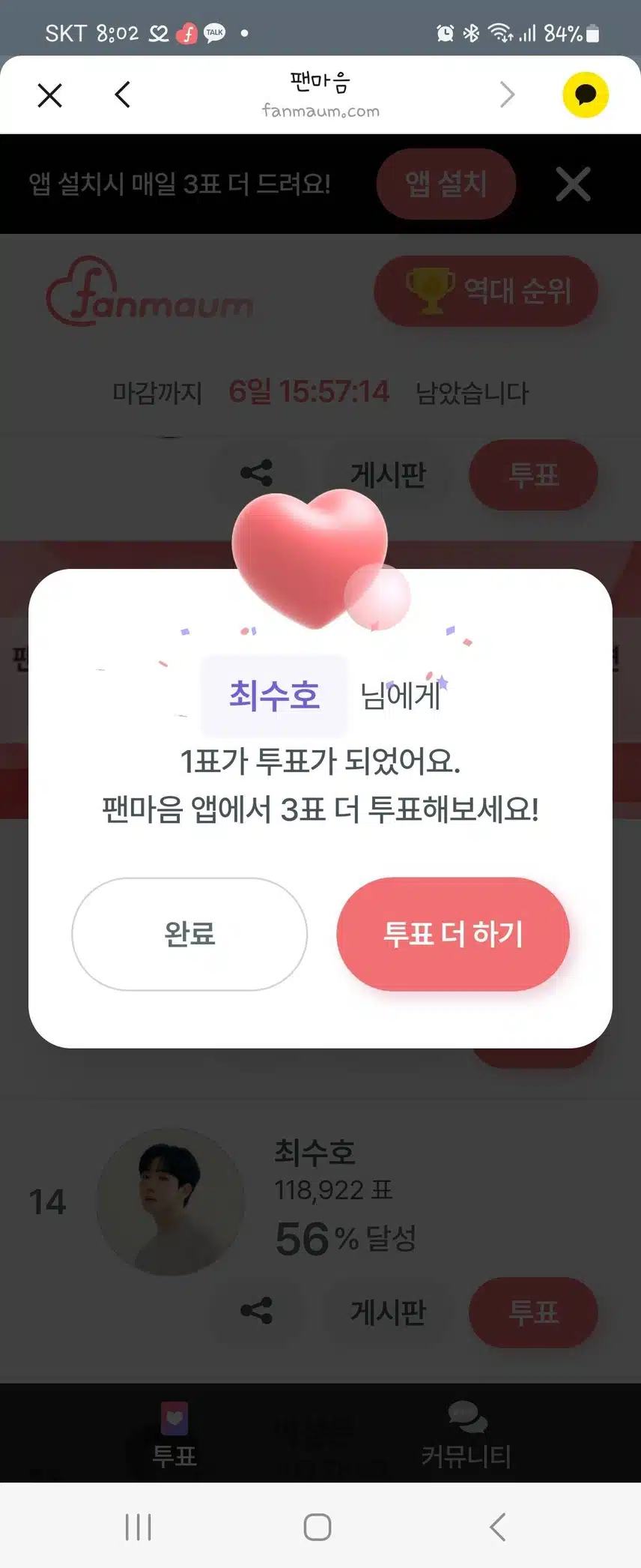 투표인증합니다