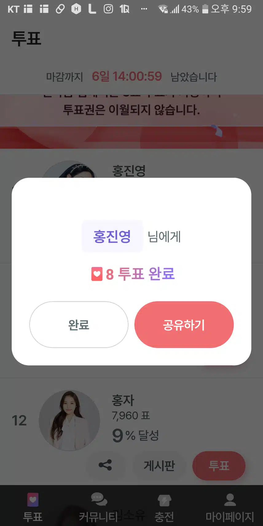 홍진영님 투표