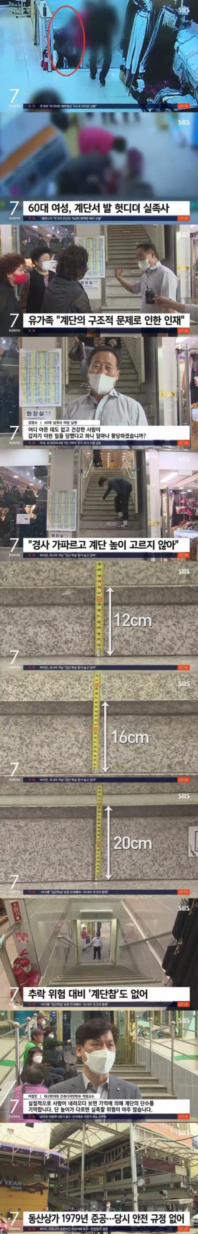 60대 여성 계단 실족사.이거 알고 계세요.