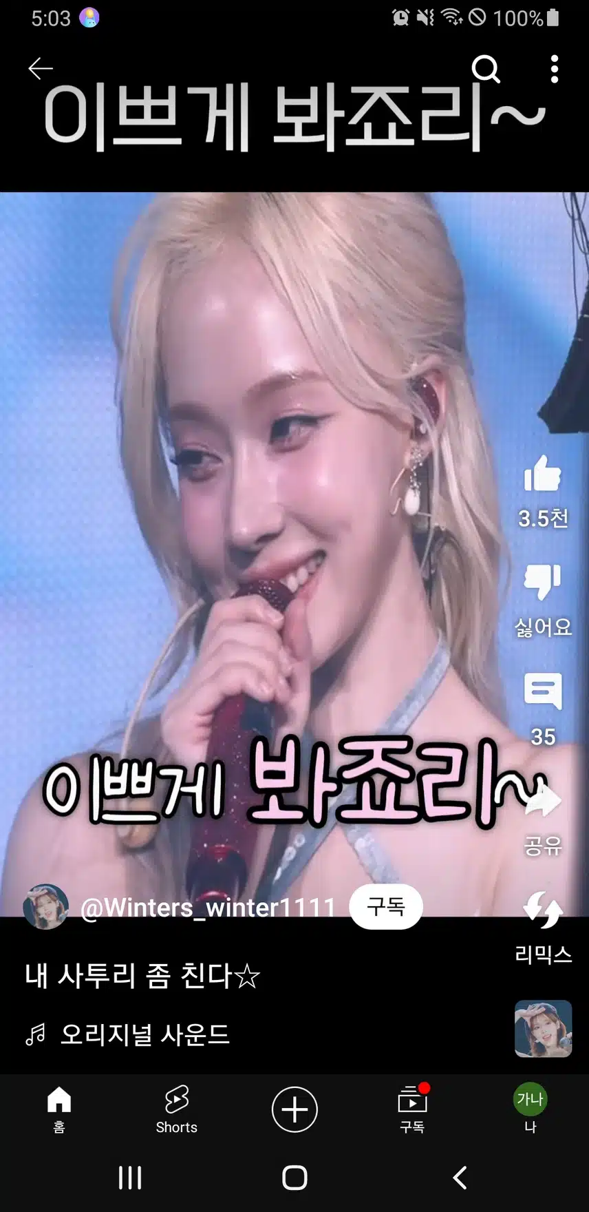 귀엽게 사투리하는 윈터