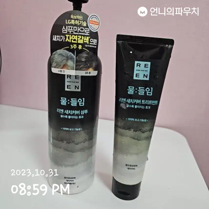 리엔 새치 커버 삼푸