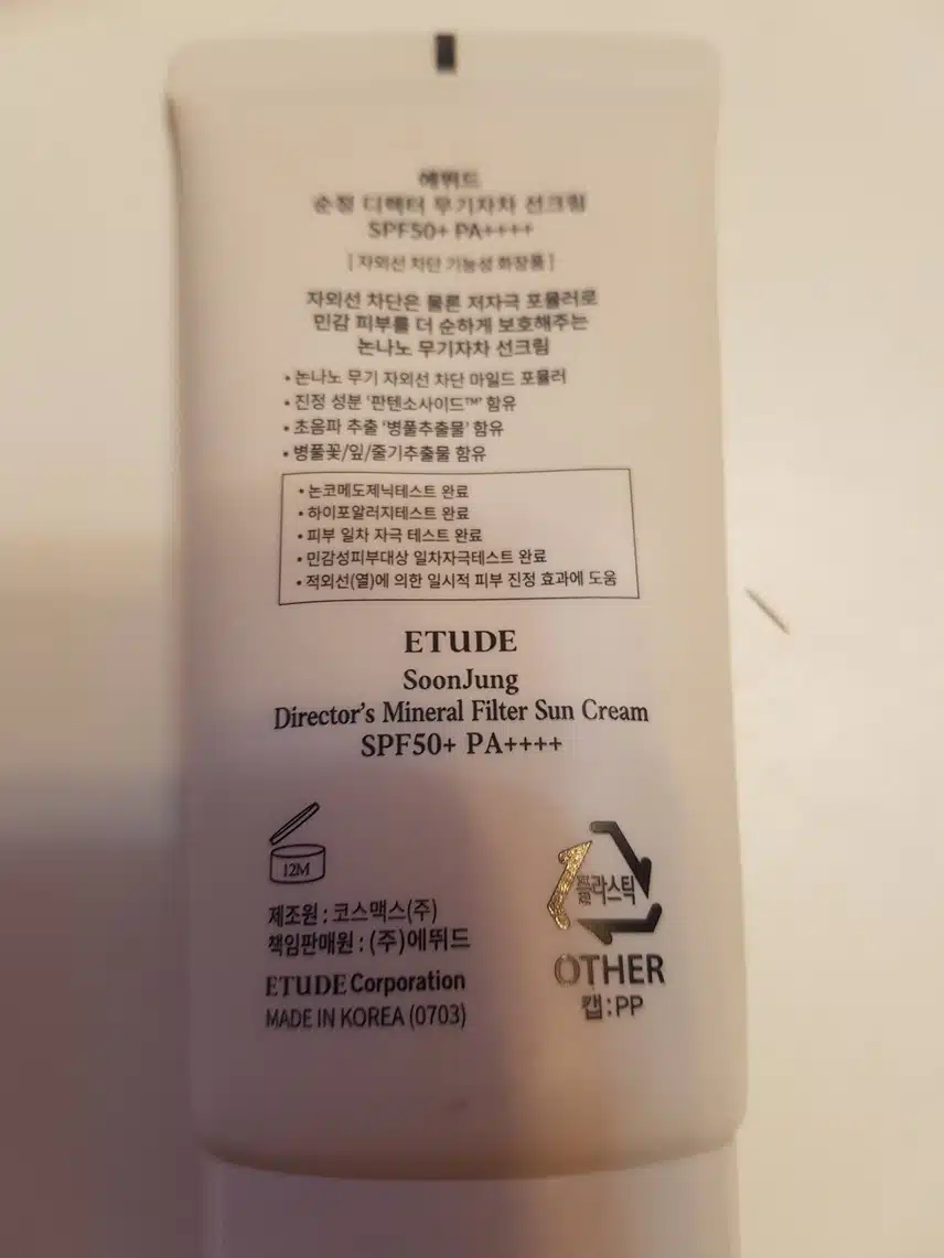 에뛰드 순정 무기자차 선크림