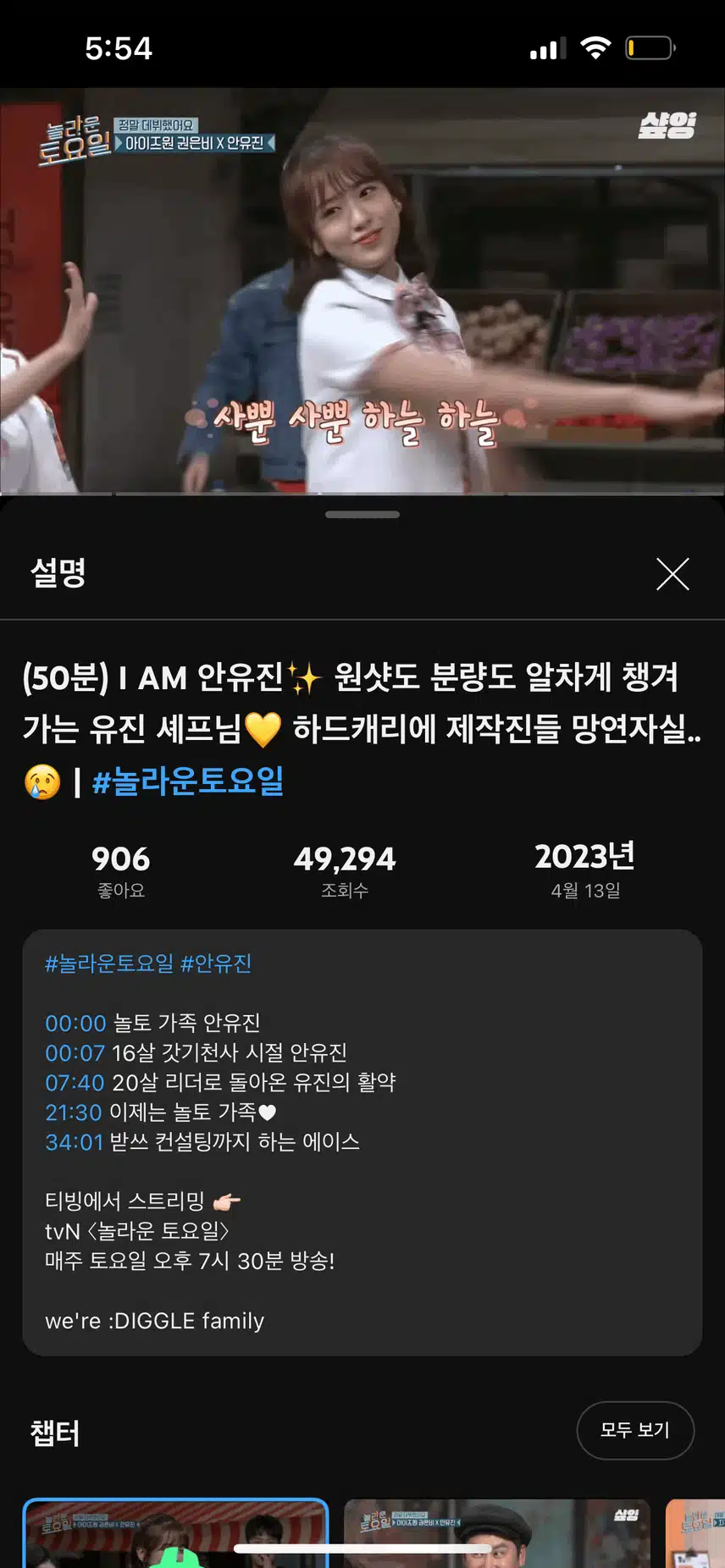 유진이를 🩷❤️하신다면 후회 안 할 예능 추천!