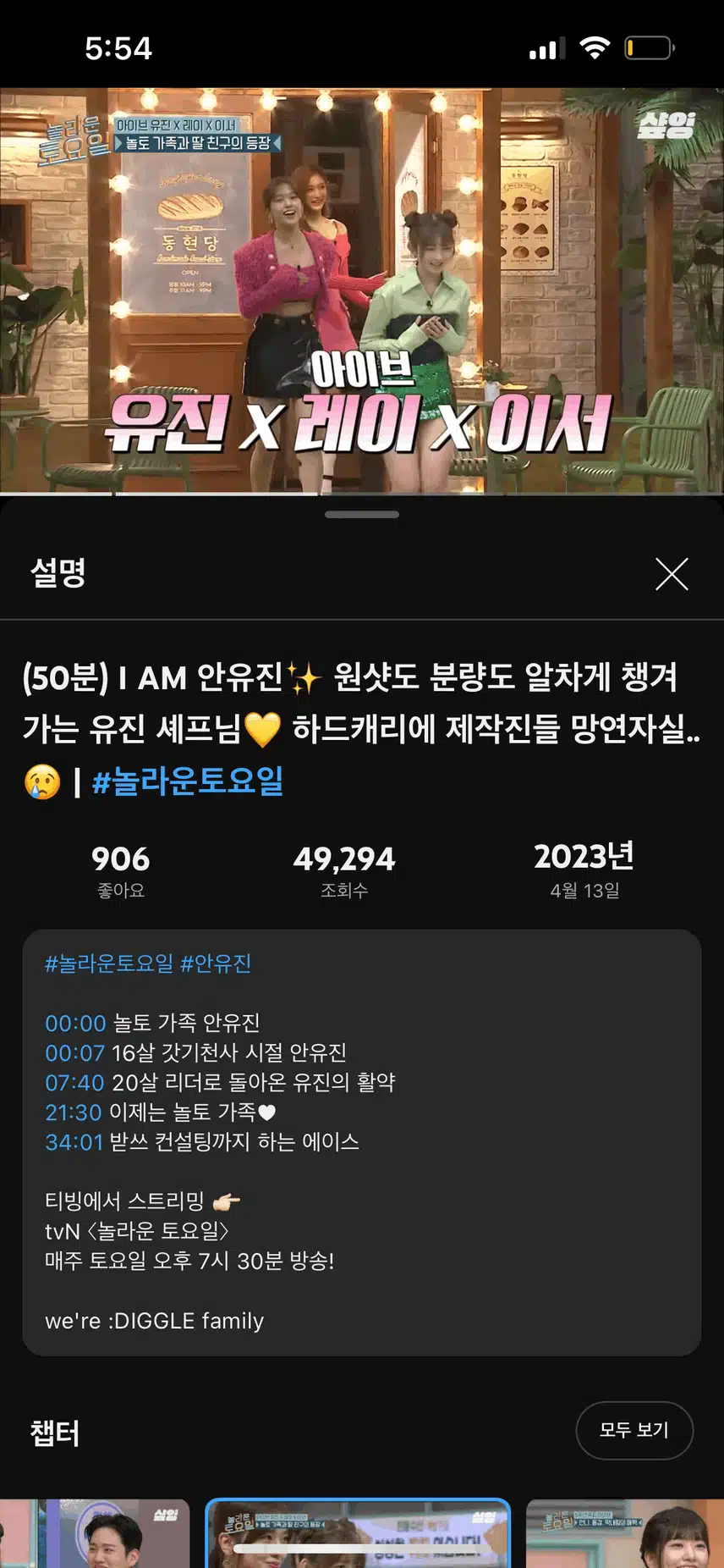 유진이를 🩷❤️하신다면 후회 안 할 예능 추천!