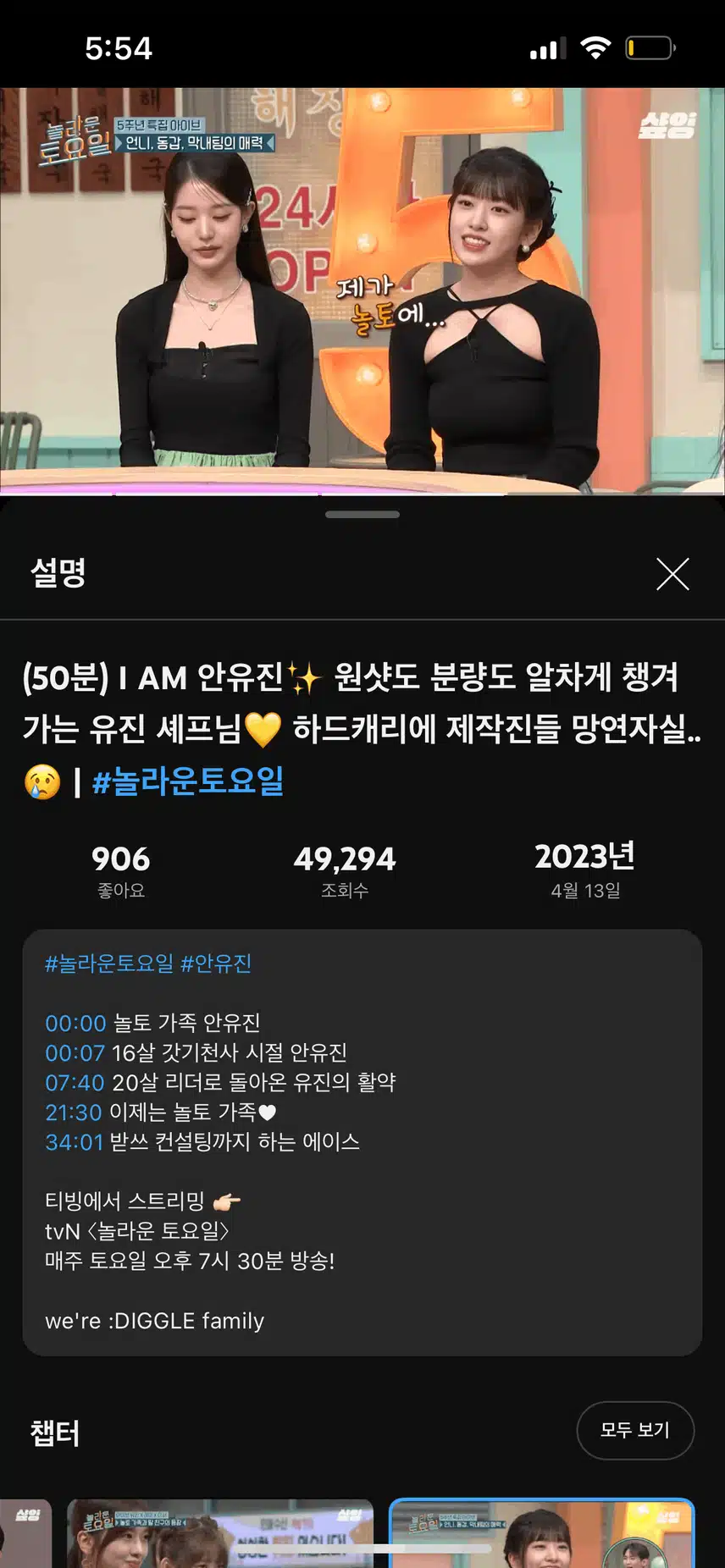 유진이를 🩷❤️하신다면 후회 안 할 예능 추천!