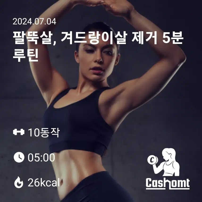나만의 건강식 다이어트