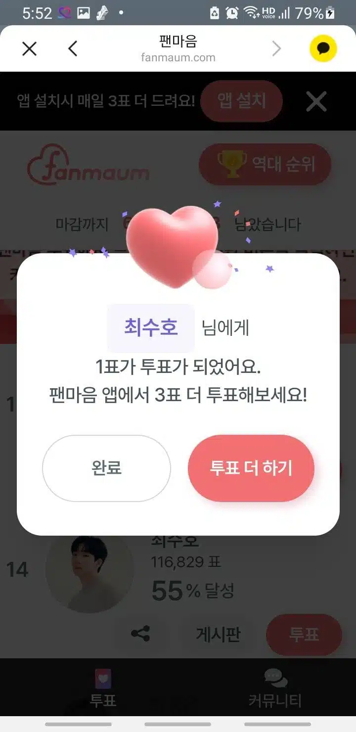 투표인증