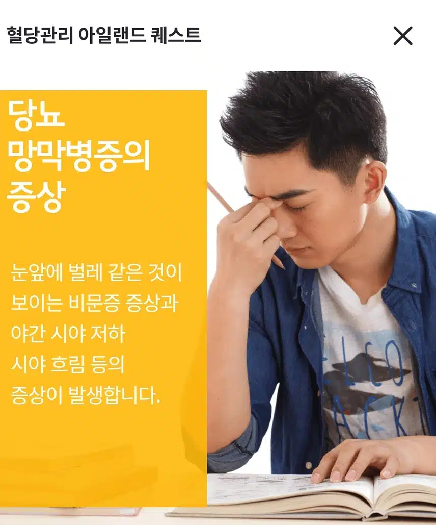 혈당관리 필요성