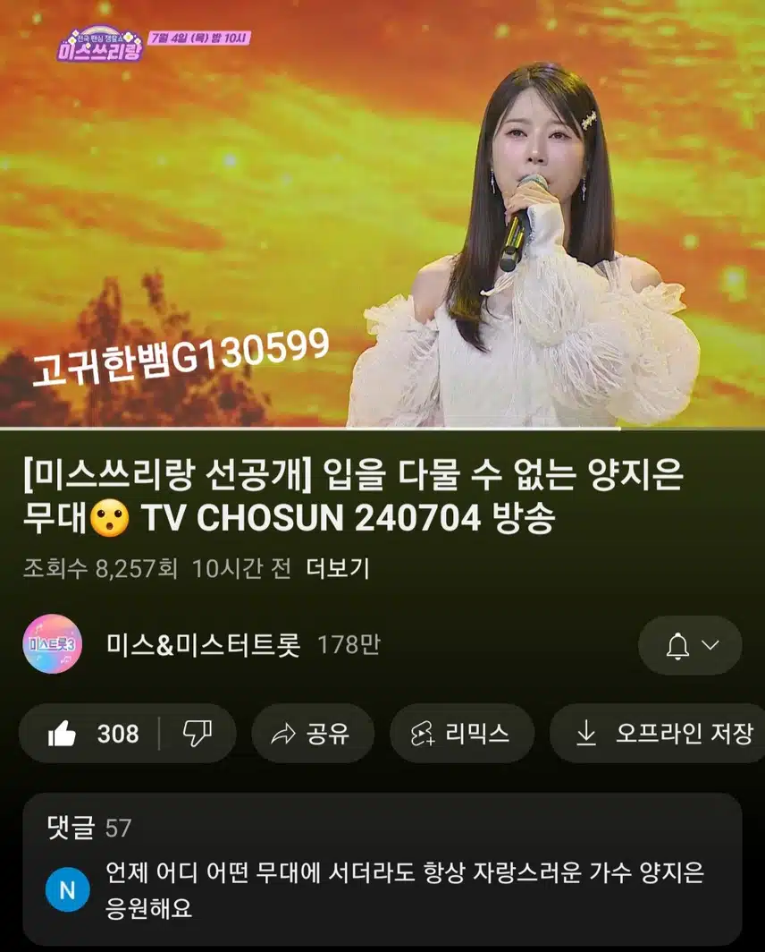 📺 [미스쓰리랑 선공개] 입을 다물 수 없는 양지은 무대😮 TV CHOSUN 240704 방송 🎶