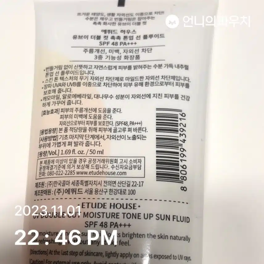에뛰드 유브이 더블 컷 촉촉 톤업 선 플루이드