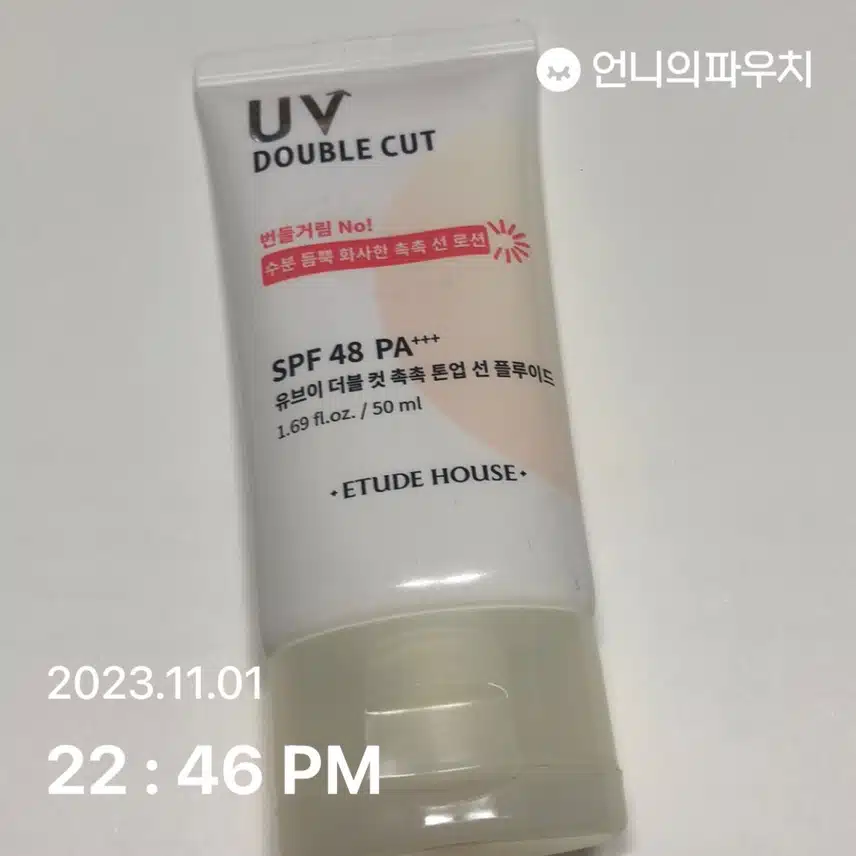 에뛰드 유브이 더블 컷 촉촉 톤업 선 플루이드