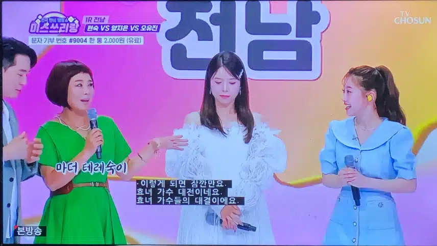 미스 쓰리랑 효녀가수 타이틀 전