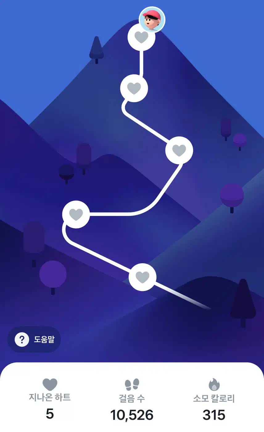 만보 운동 완료 