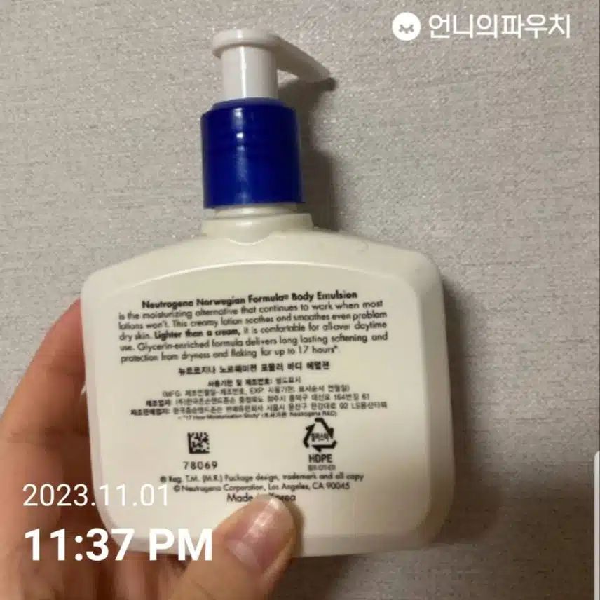 뉴트로지나 노르웨이전 포물러 바디 어멀젼